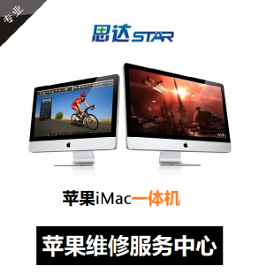 广州专业苹果电脑维修 iMac一体机硬盘升级、维护与清尘指南