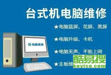 大连酷易搜 专业计算机维修服务的可靠选择