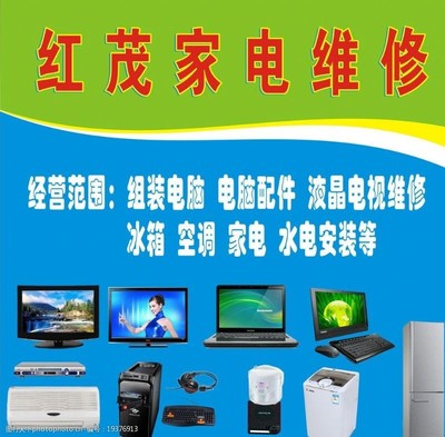 影碟机广告图片素材 专业计算机维修服务，让科技生活更精彩